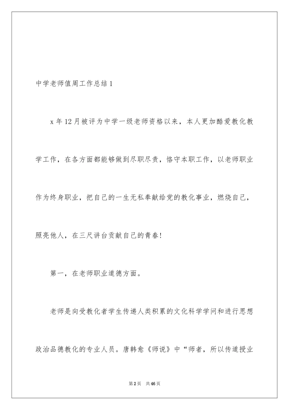 2024中学教师值周工作总结_第2页