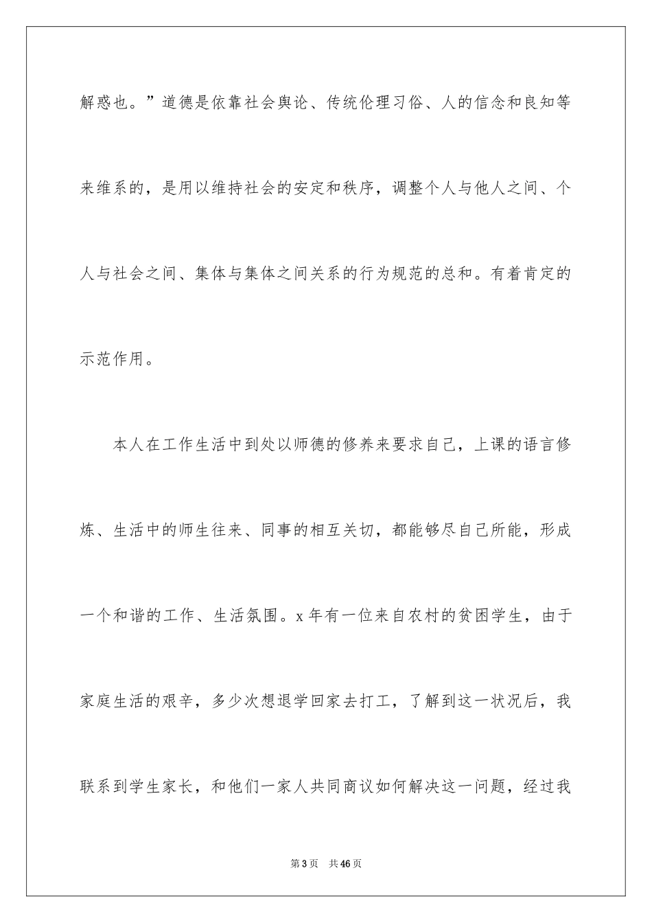 2024中学教师值周工作总结_第3页