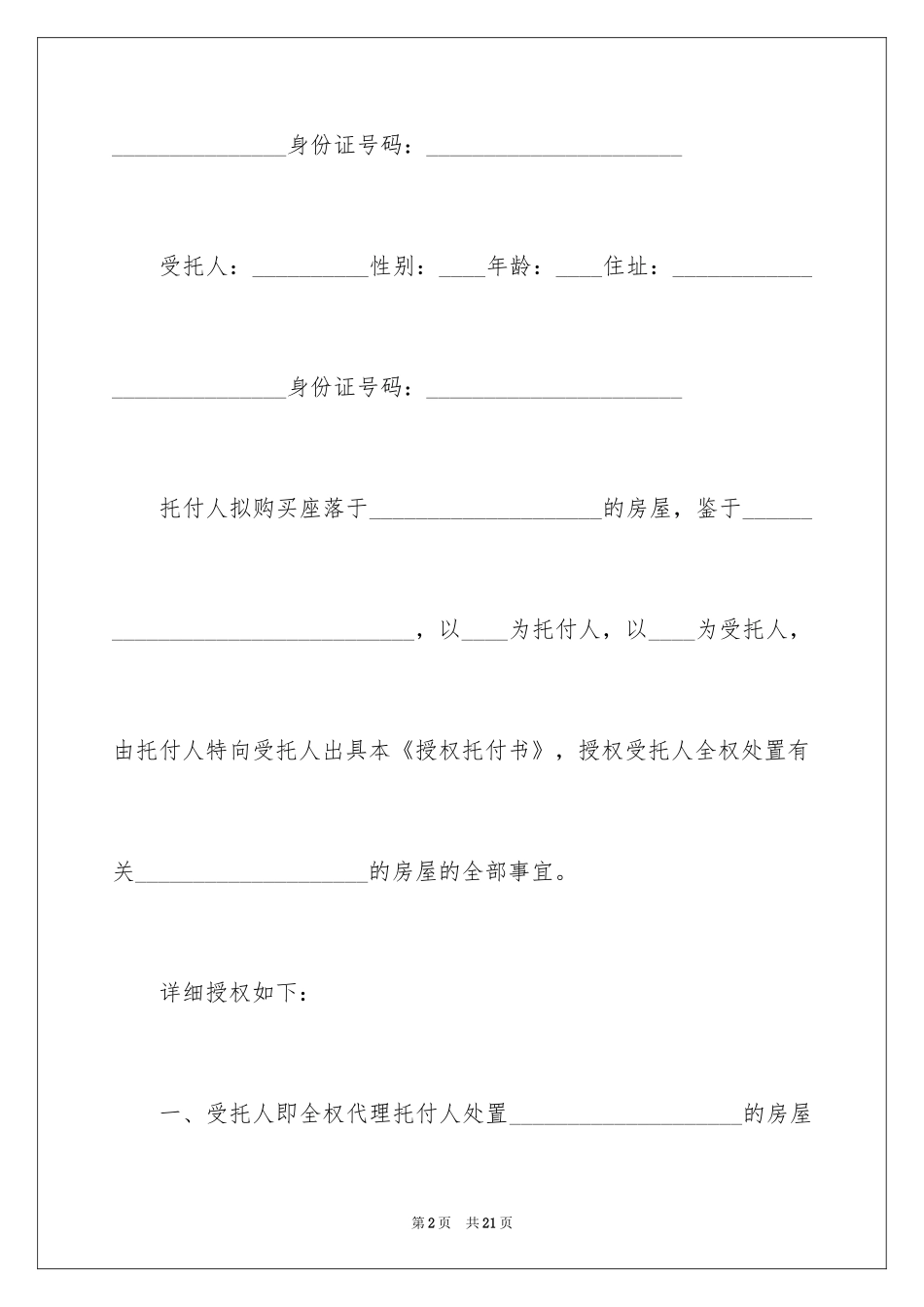 2024个人房屋授权委托书_第2页
