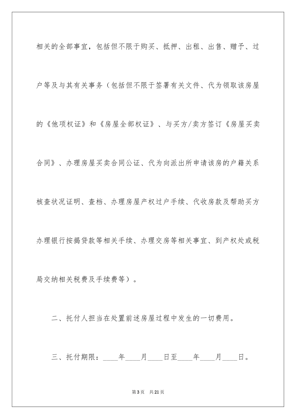 2024个人房屋授权委托书_第3页