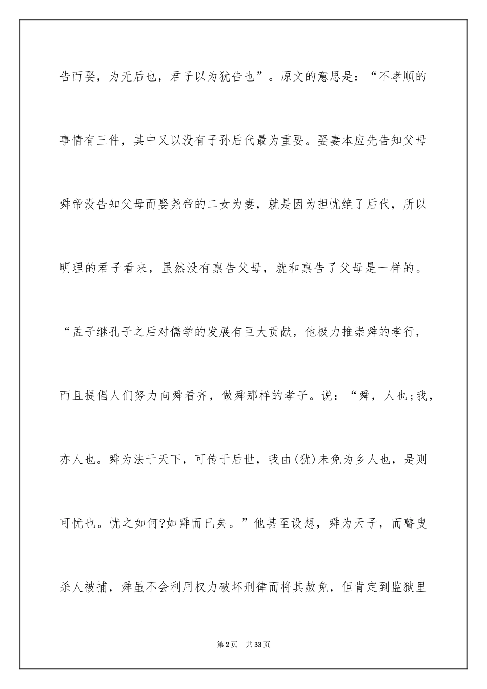 2024《孟子》读书心得体会_第2页