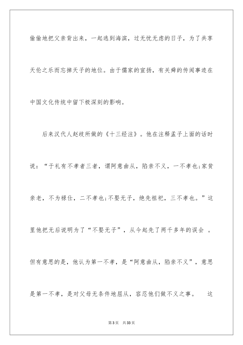 2024《孟子》读书心得体会_第3页