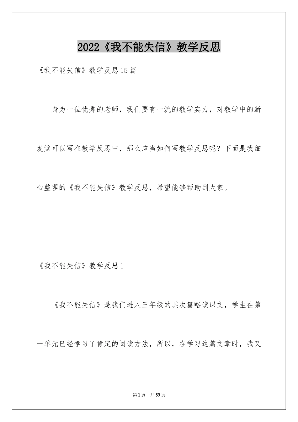 2024《我不能失信》教学反思_1_第1页