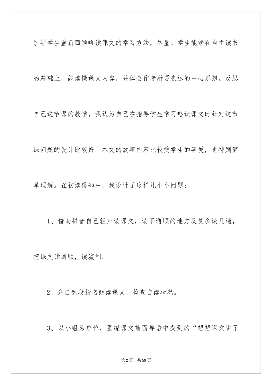 2024《我不能失信》教学反思_1_第2页