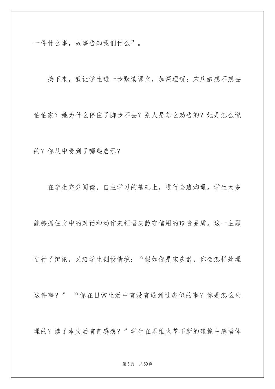 2024《我不能失信》教学反思_1_第3页