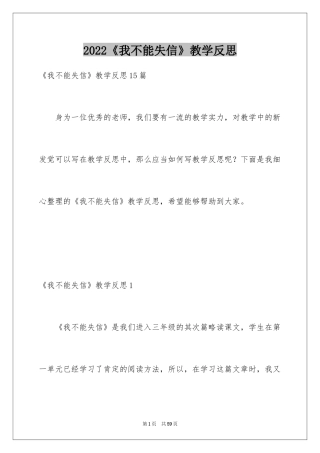 2024《我不能失信》教学反思_1