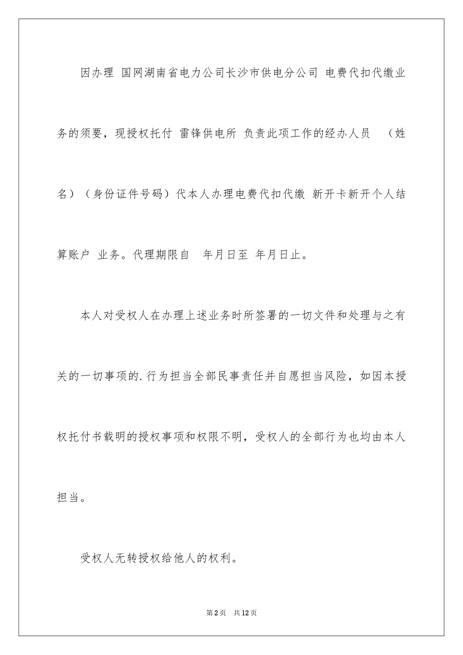 2024个人授权委托书_71_第2页