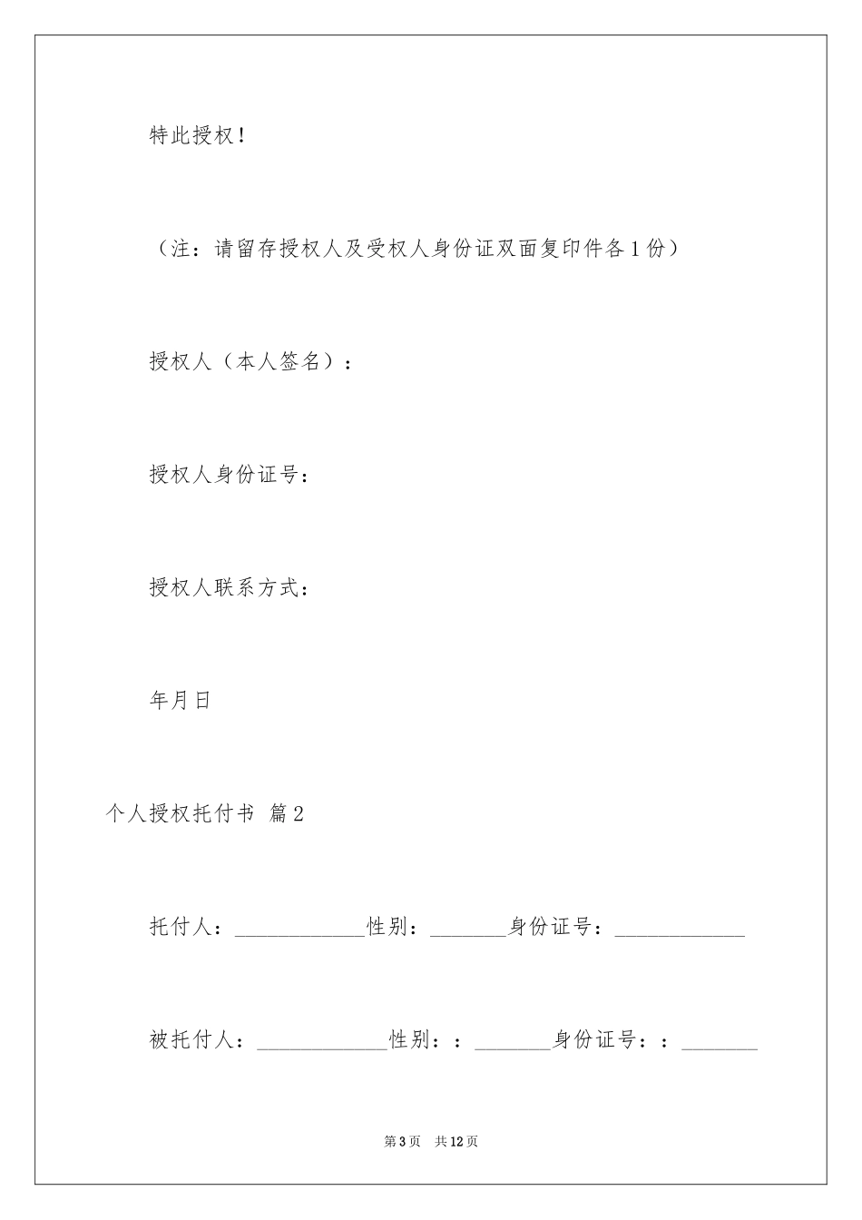 2024个人授权委托书_71_第3页