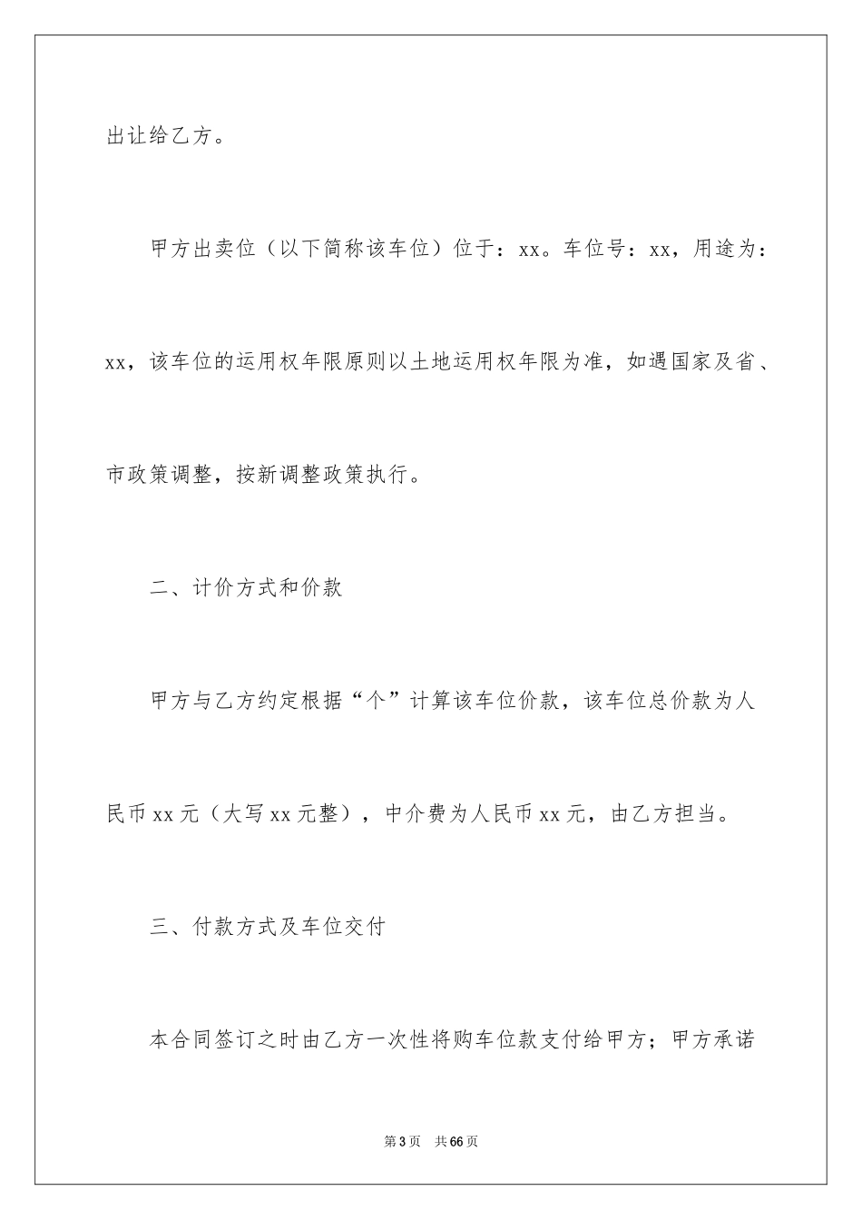 2024买卖合同_2638_第3页