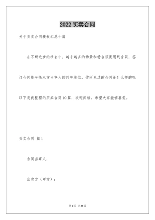 2024买卖合同_2638