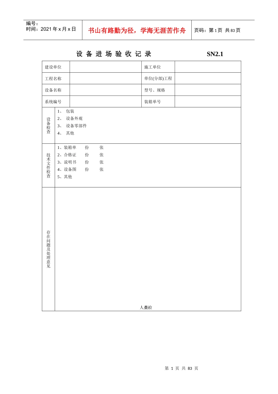 给排水质量控制过程记录表_第1页