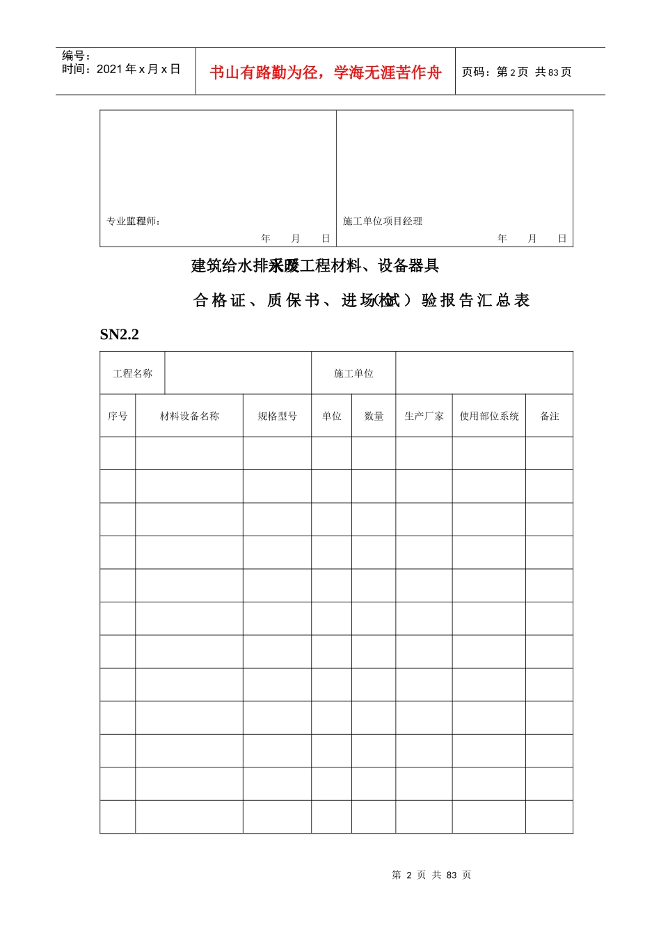 给排水质量控制过程记录表_第2页