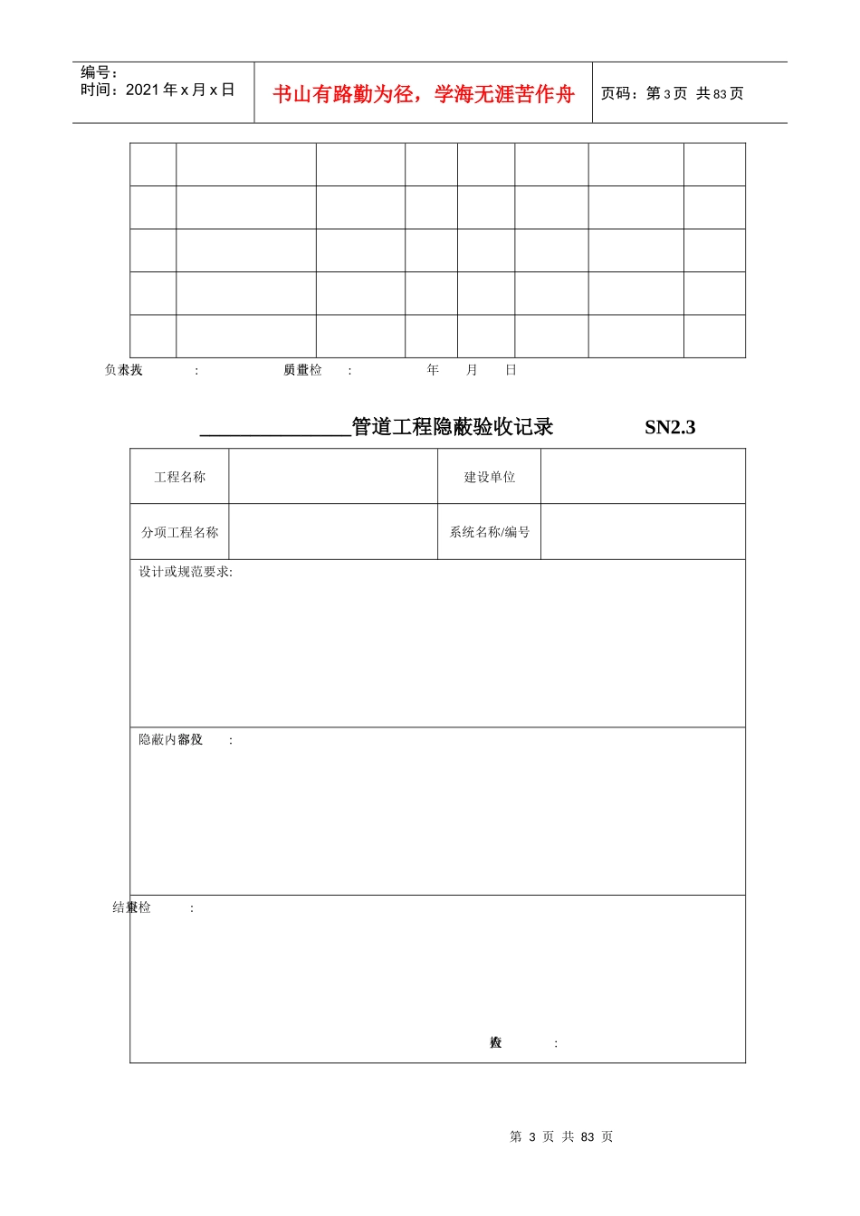 给排水质量控制过程记录表_第3页
