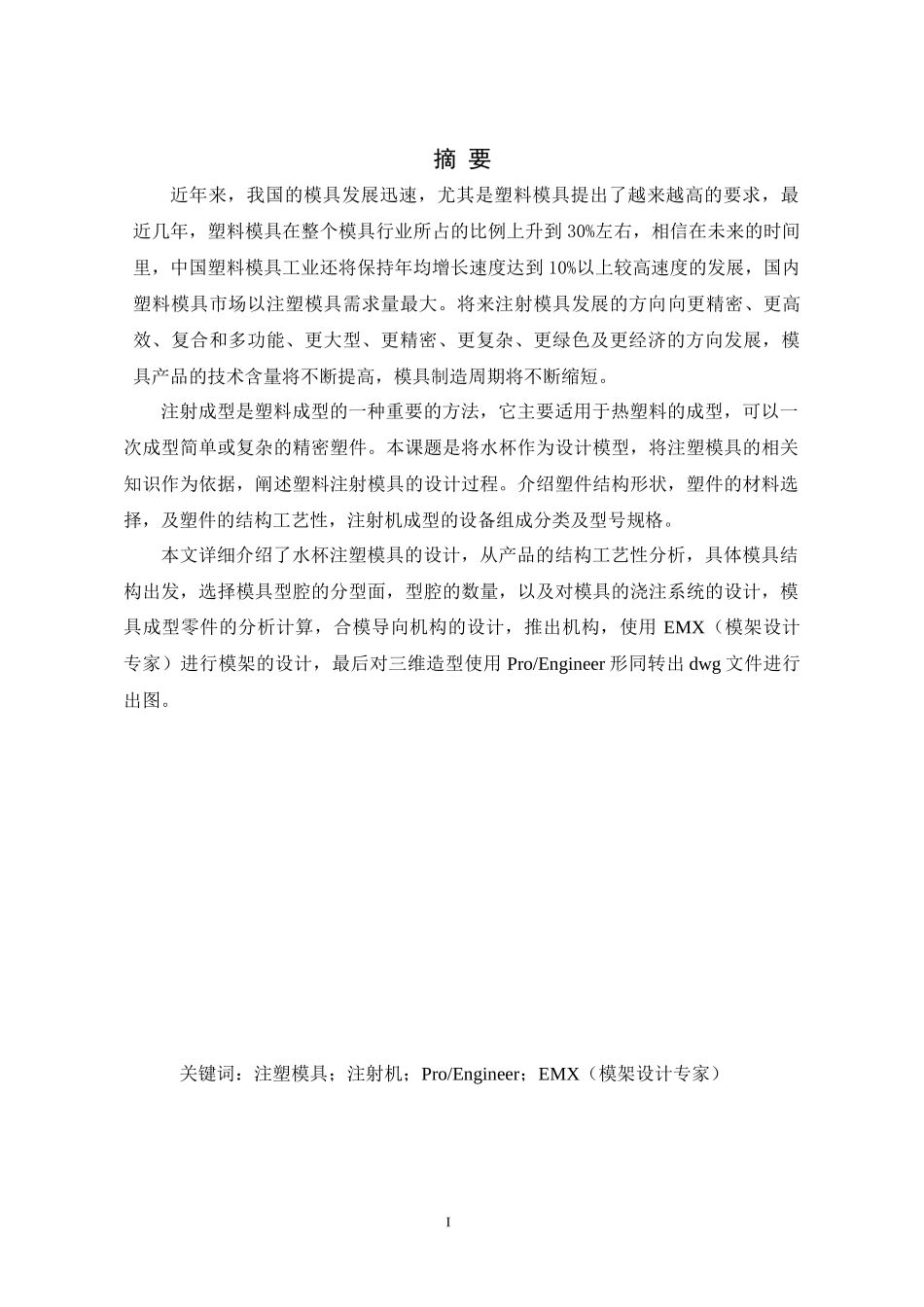塑料水杯注塑模具设计_第3页
