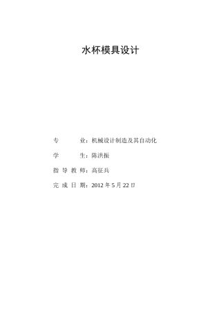 塑料水杯注塑模具设计