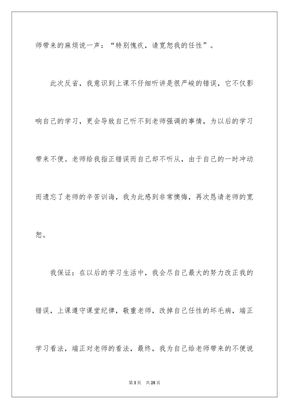 2024个人违反纪律检讨书_3_第3页