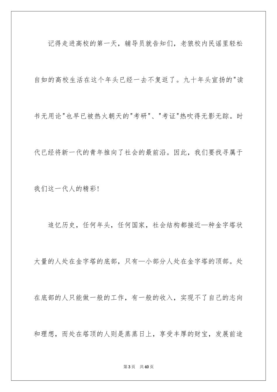 2024为梦奋斗的青春演讲稿_2_第3页