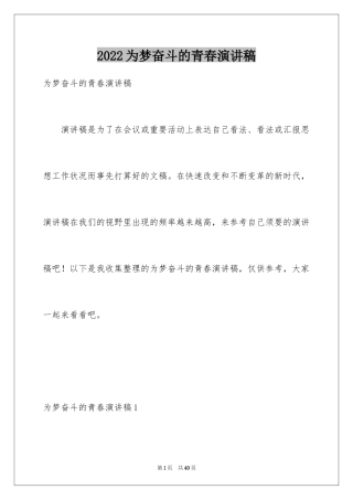 2024为梦奋斗的青春演讲稿_2