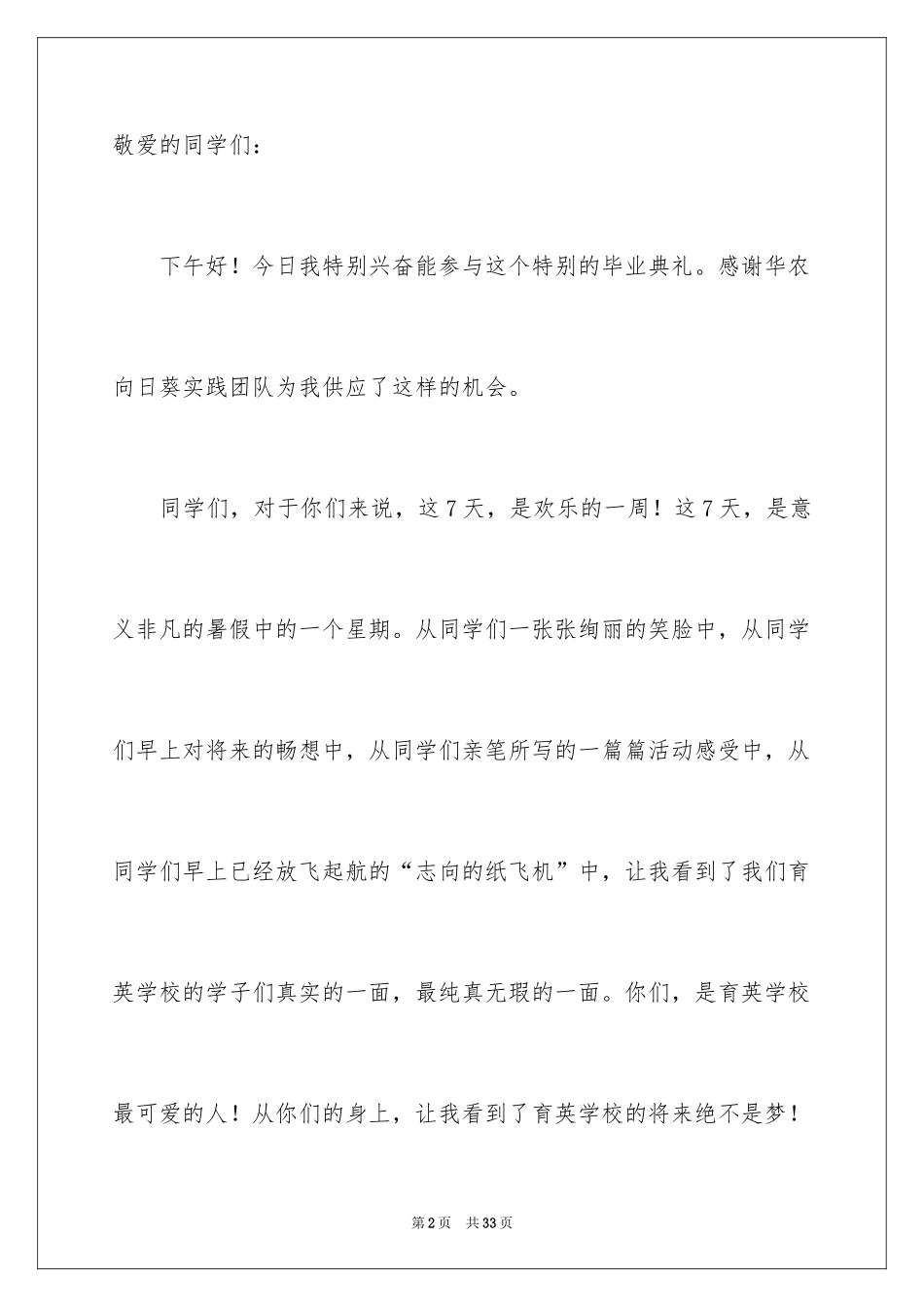 2024义教毕业典礼致辞_1_第2页