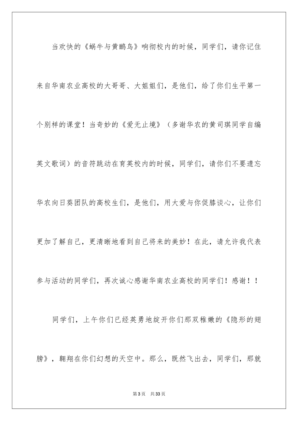 2024义教毕业典礼致辞_1_第3页