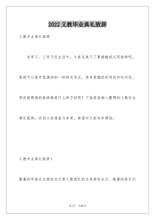 2024义教毕业典礼致辞_1