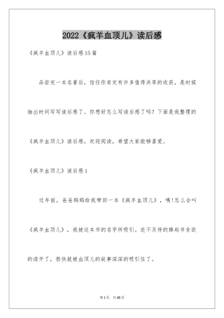 2024《疯羊血顶儿》读后感