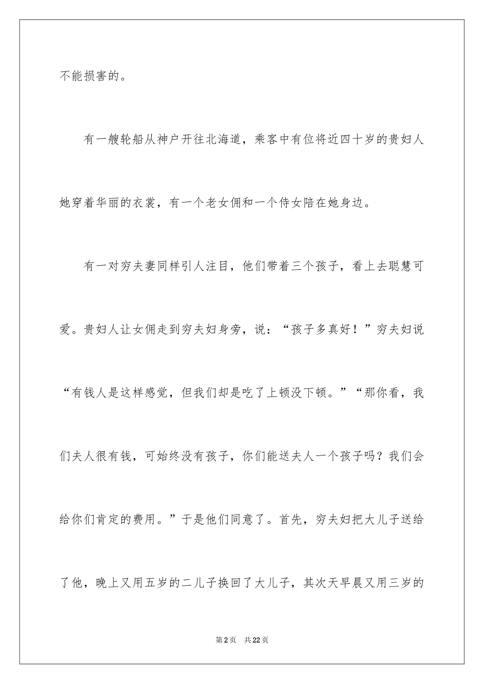 2024亲情的演讲稿_3_第2页