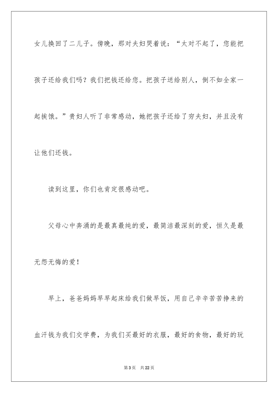 2024亲情的演讲稿_3_第3页