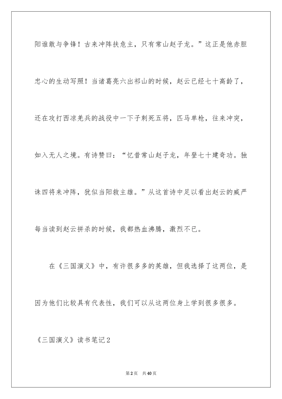2024《三国演义》读书笔记_28_第2页