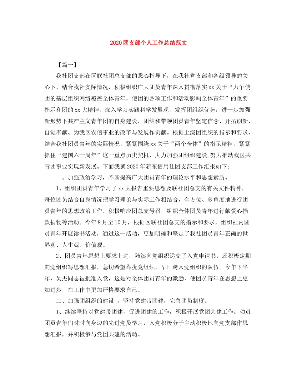 团支部个人工作总结范文_第1页