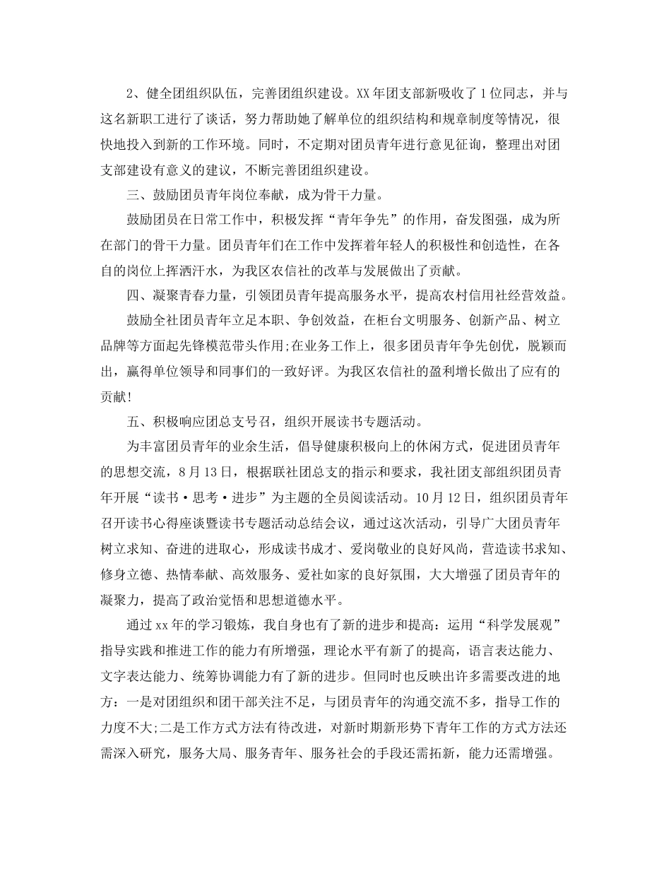 团支部个人工作总结范文_第2页