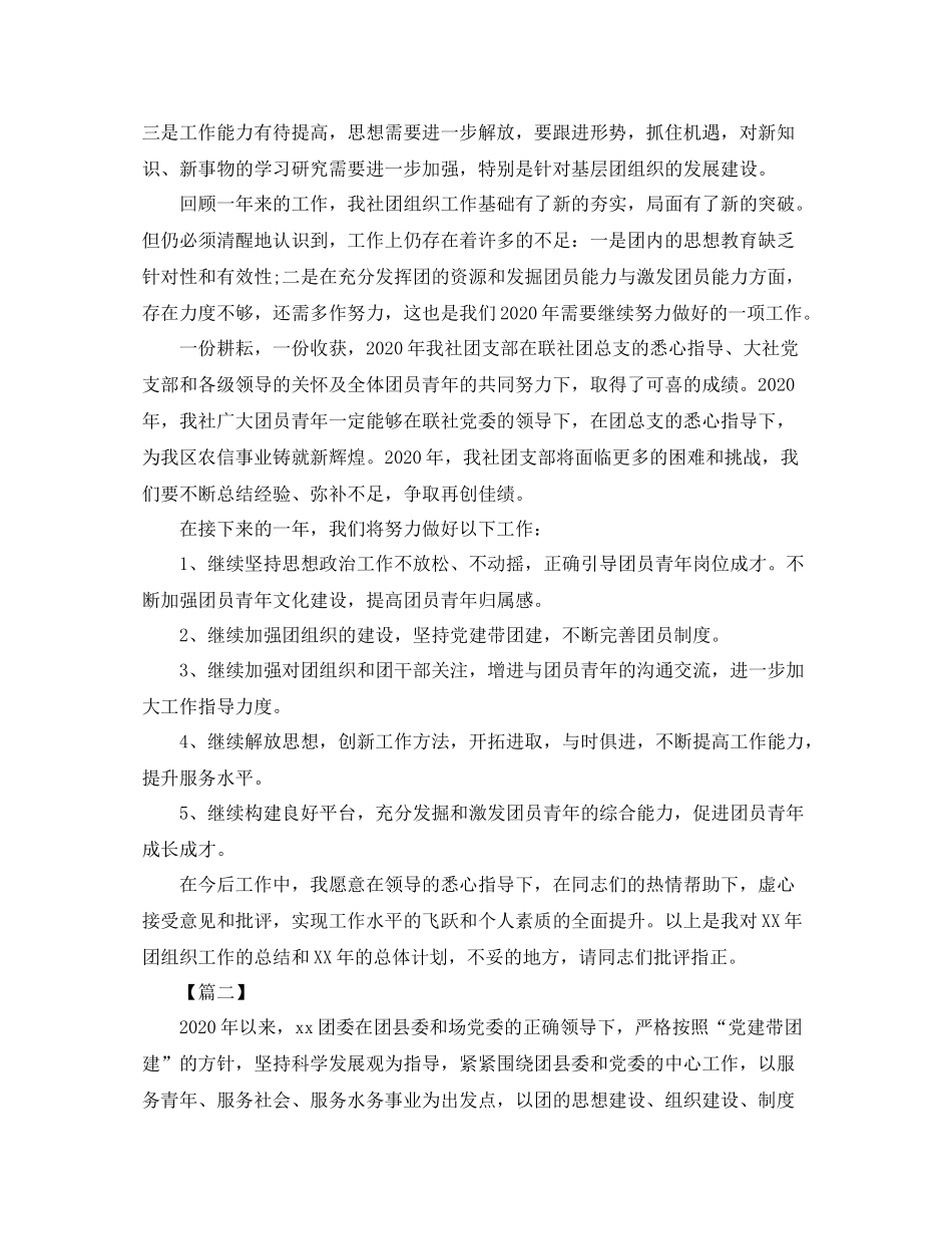 团支部个人工作总结范文_第3页