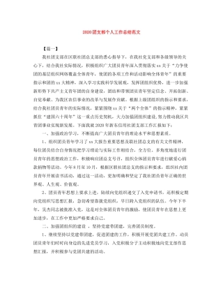 团支部个人工作总结范文