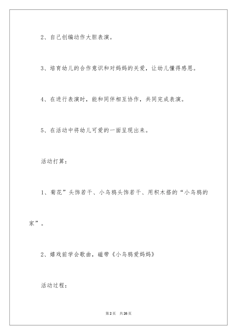 2024《小乌鸦爱妈妈》中班教案_第2页