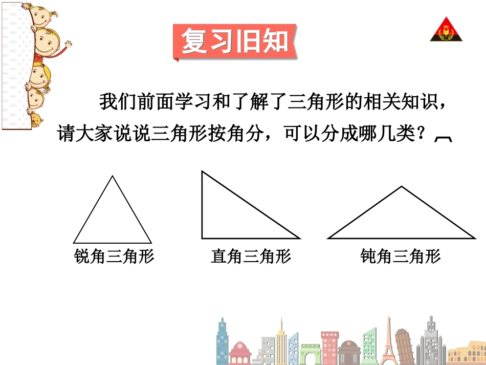 第四课时++三角形的内角和_第2页