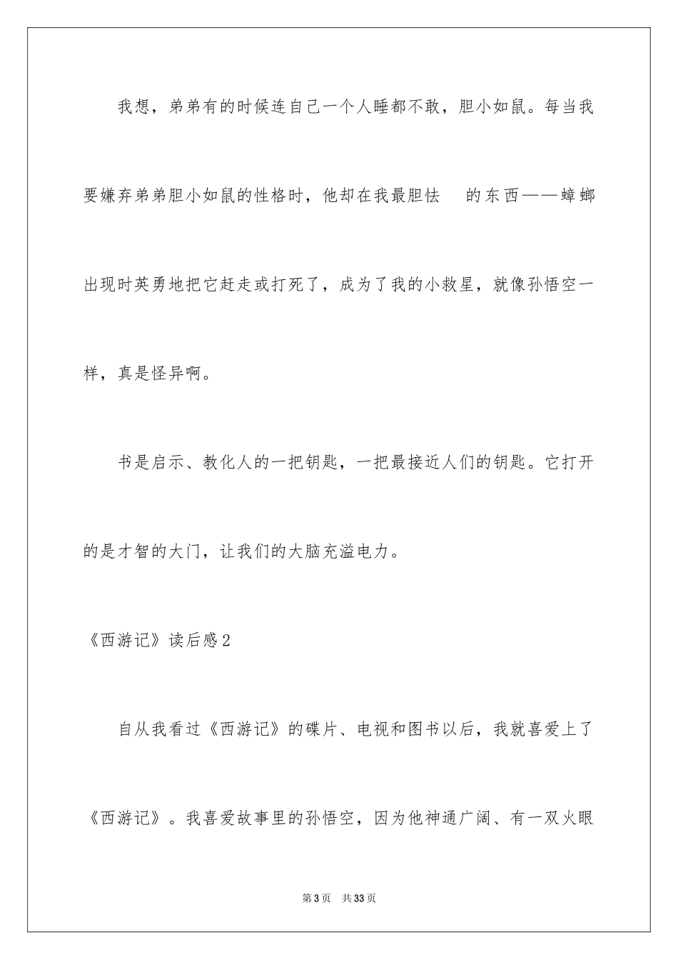 2024《西游记》读后感_52_第3页