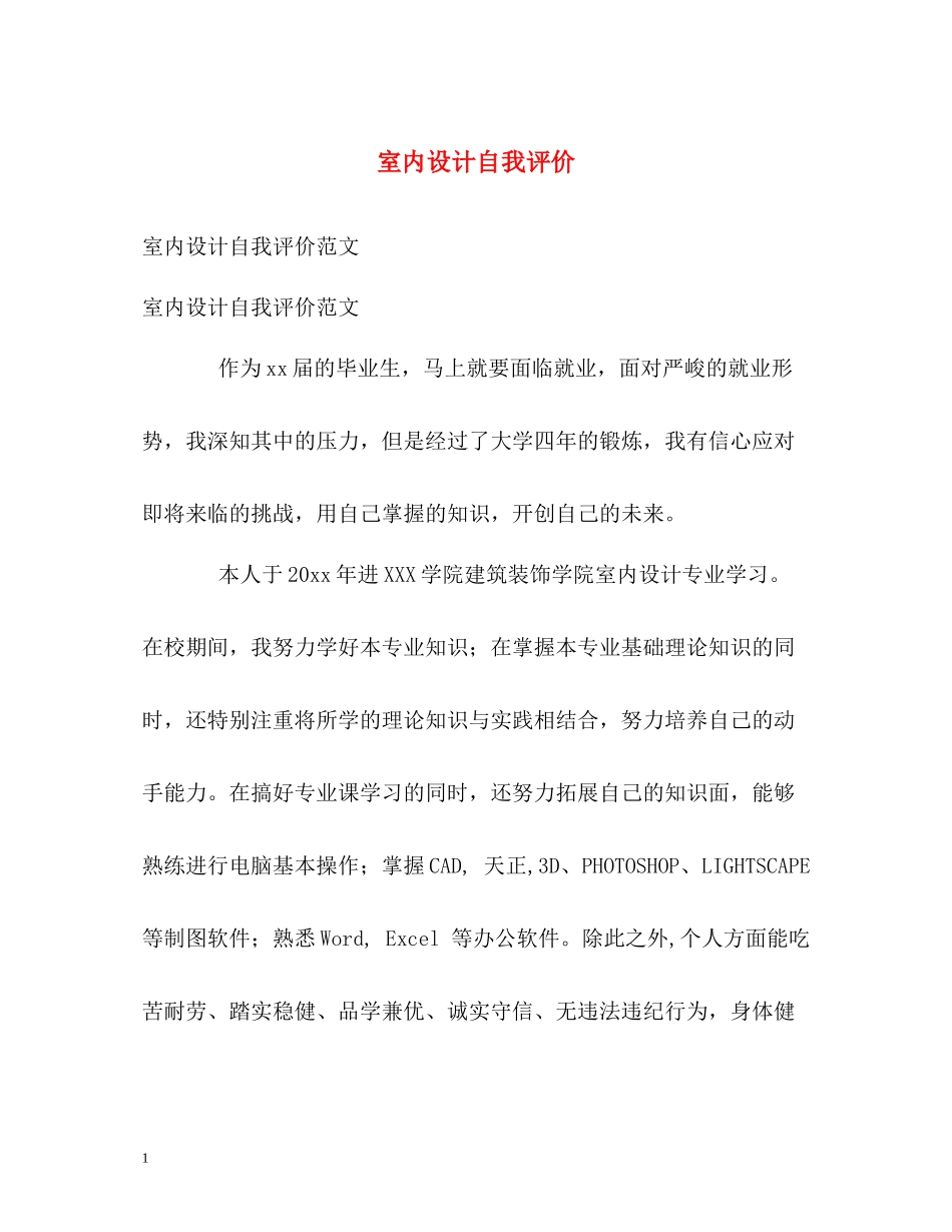 室内设计自我评价_第1页