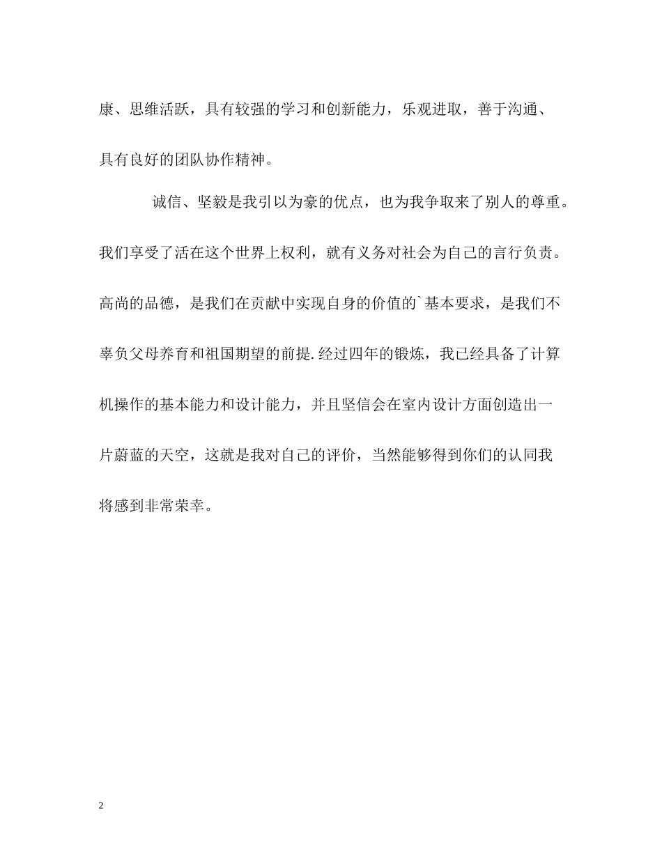 室内设计自我评价_第2页