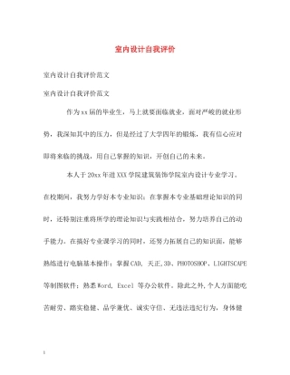 室内设计自我评价