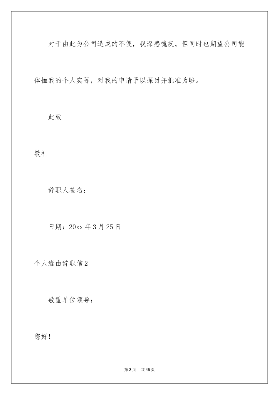 2024个人原因辞职信_181_第3页
