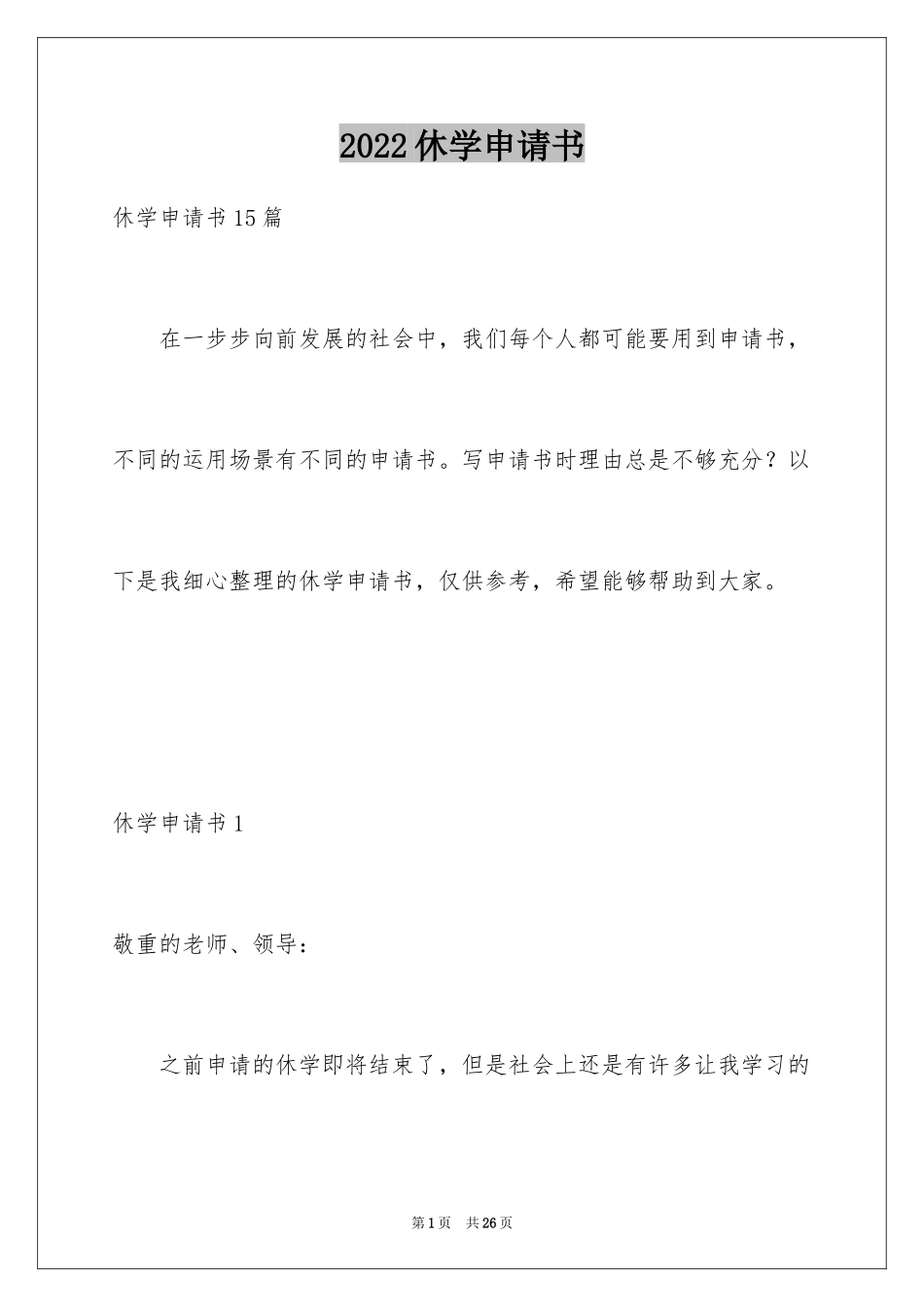 2024休学申请书_41_第1页