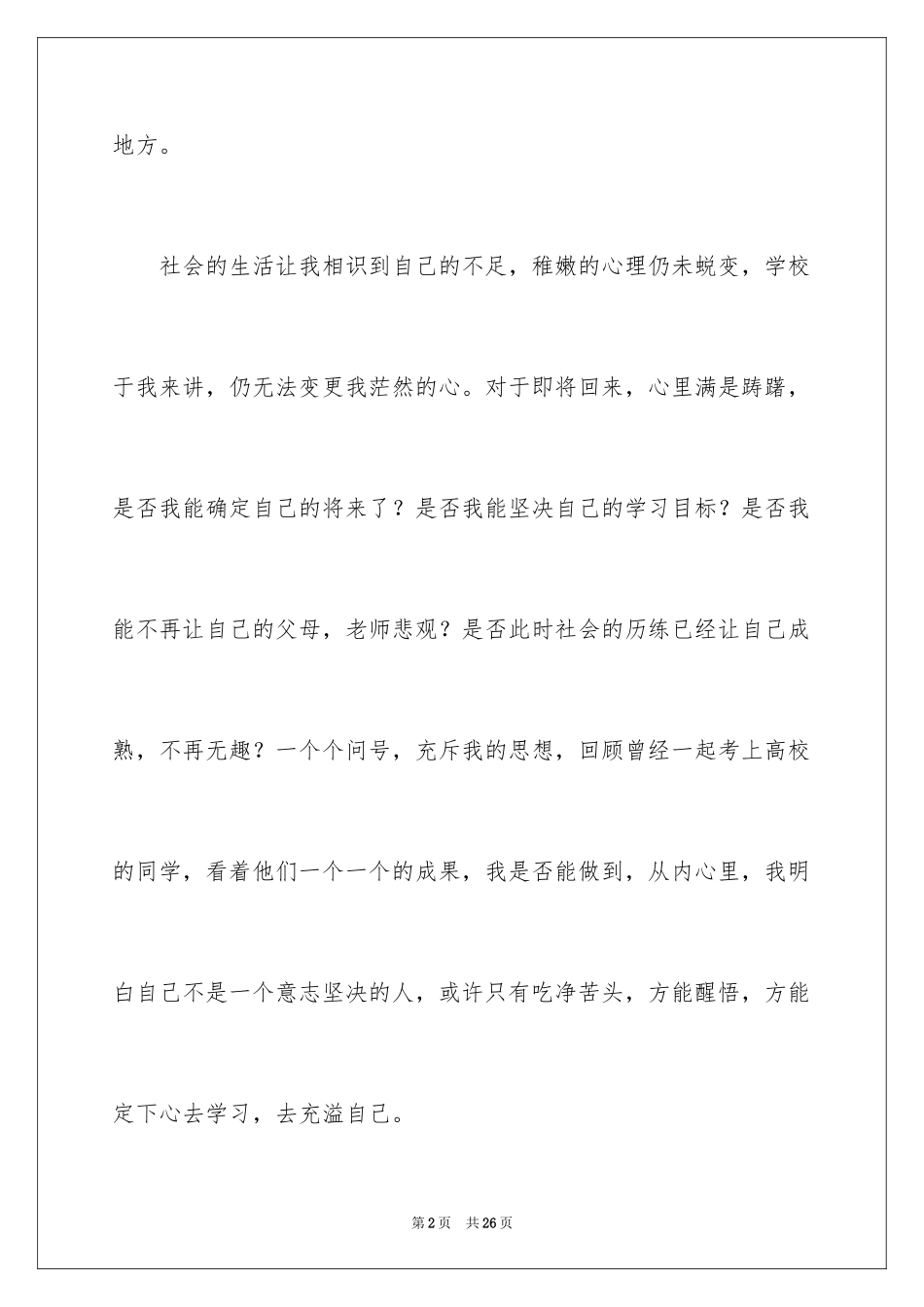 2024休学申请书_41_第2页