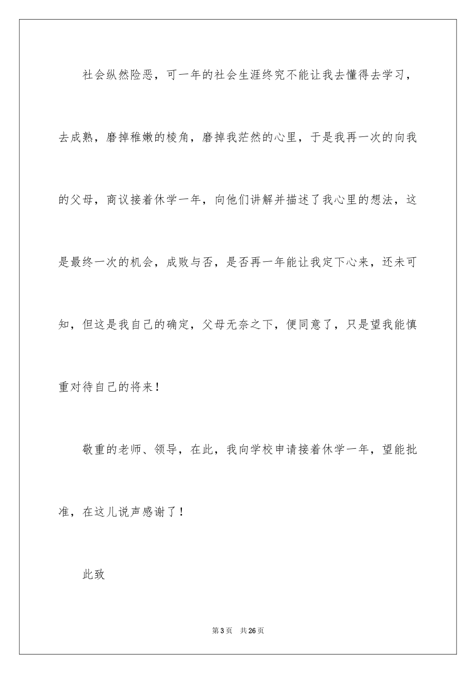 2024休学申请书_41_第3页