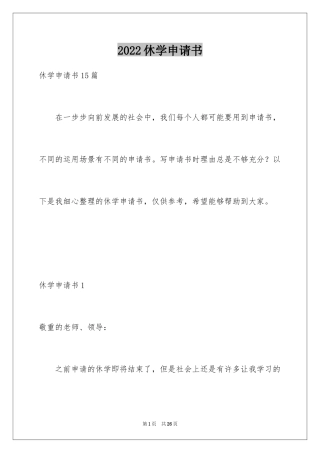 2024休学申请书_41