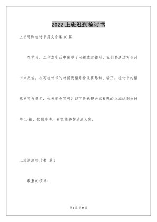 2024上班迟到检讨书_28
