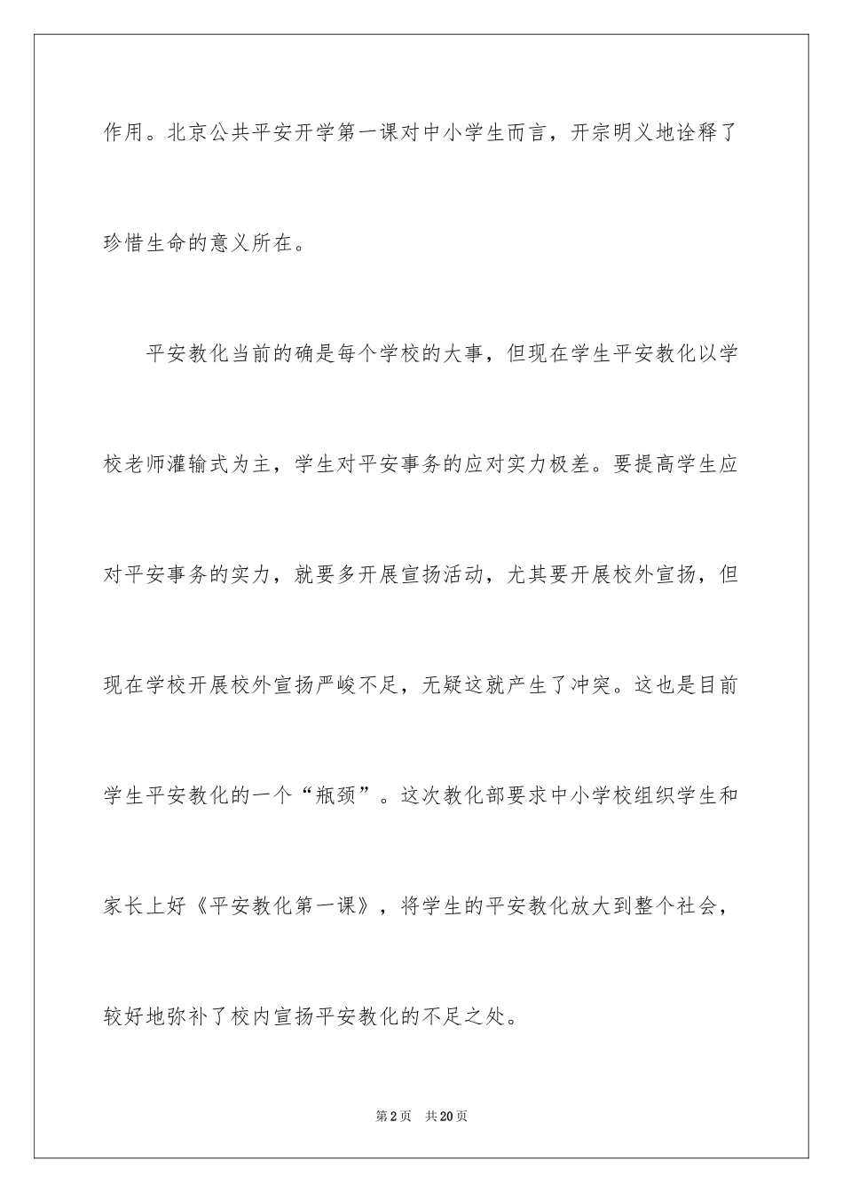 2024个人安全教育第一课心得体会_第2页