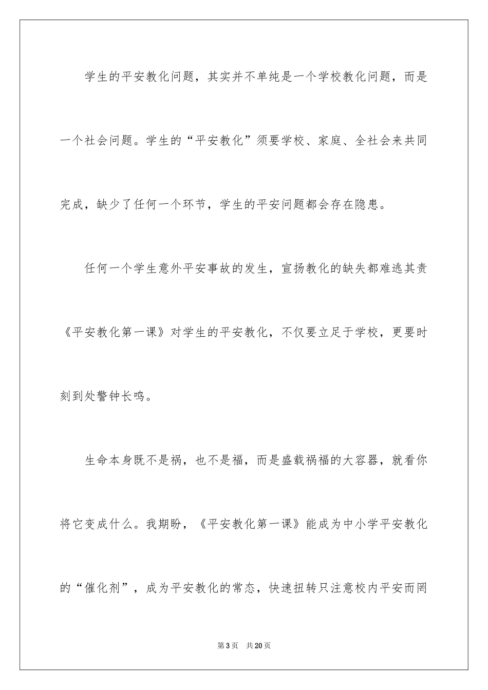 2024个人安全教育第一课心得体会_第3页