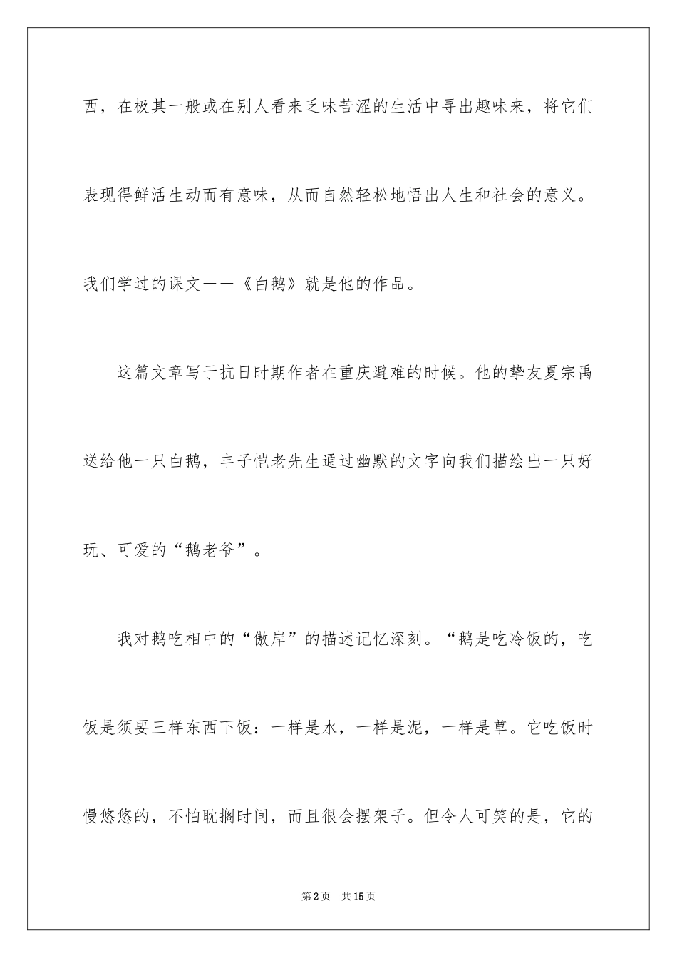 2024《白鹅》读书笔记_第2页