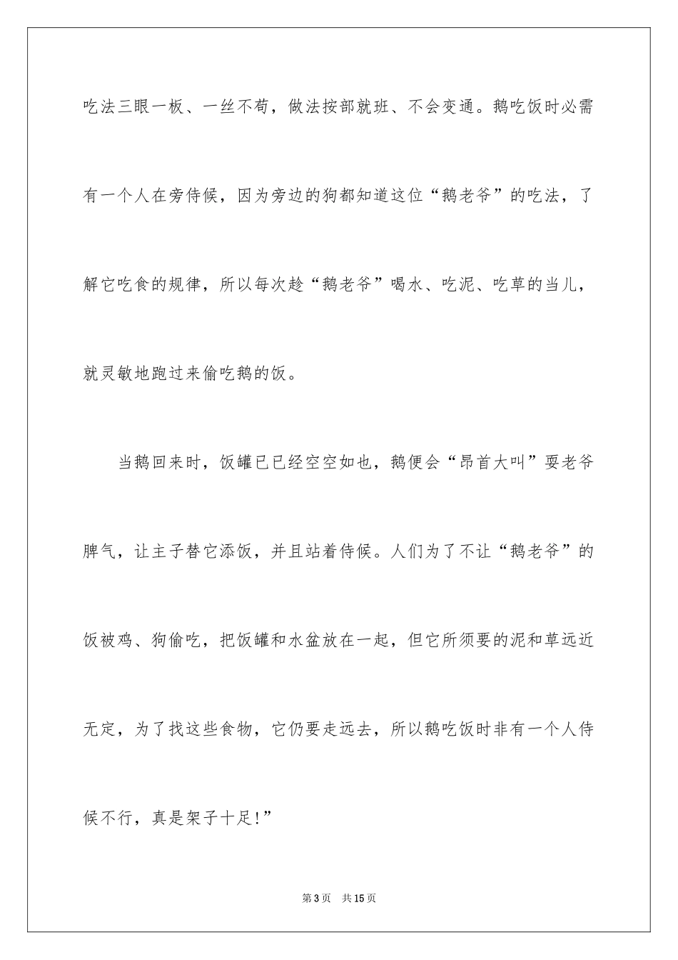 2024《白鹅》读书笔记_第3页