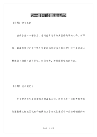 2024《白鹅》读书笔记
